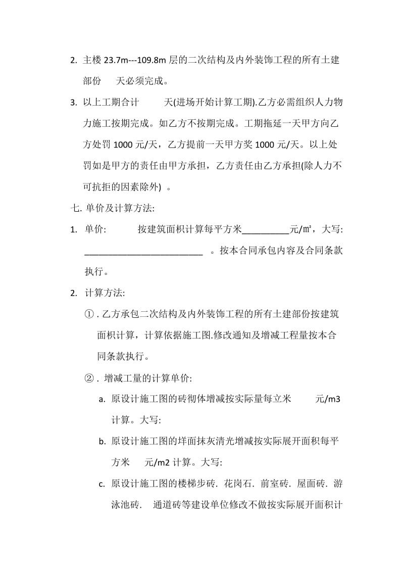 内部劳务分包合同管理探析
