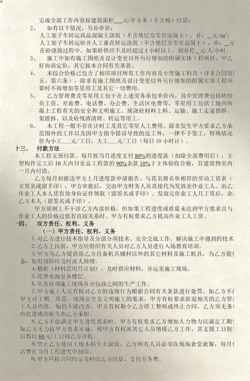 混凝土工程劳务分包合同范本与核心条款解析