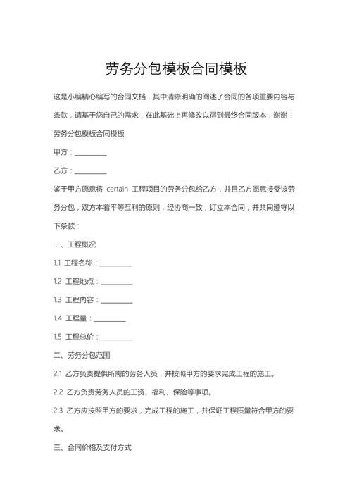 劳务分包合同模板